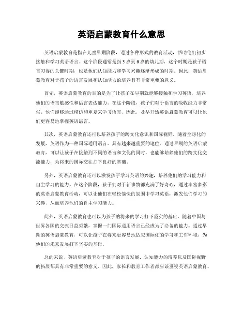 英语启蒙教育什么意思