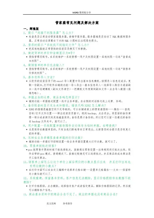 管家婆常见问题解决处理方案