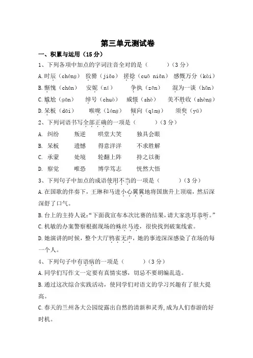 第三单元测试卷及答案