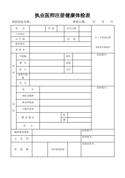执业医师注册体检表