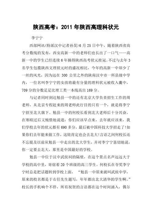 陕西高考：2011年陕西高理科状元