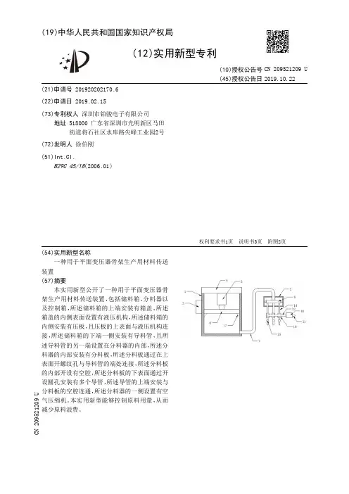 【CN209521209U】一种用于平面变压器骨架生产用材料传送装置【专利】