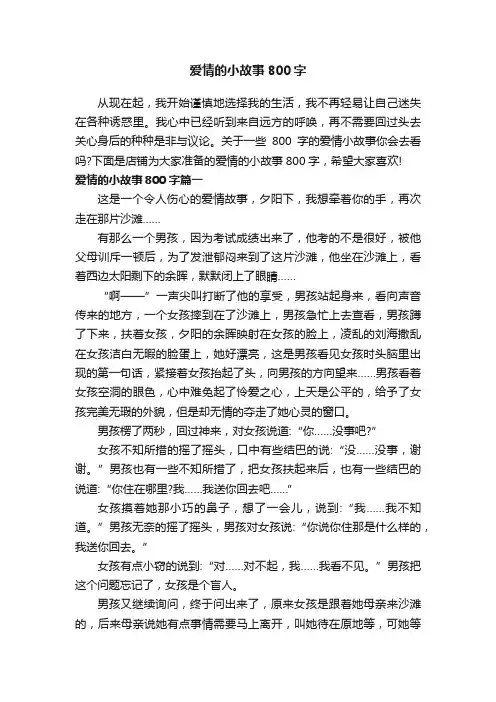 爱情的小故事800字