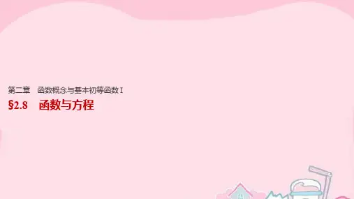 高考数学一轮复习 第二章 函数概念与基本初等函数I 2.