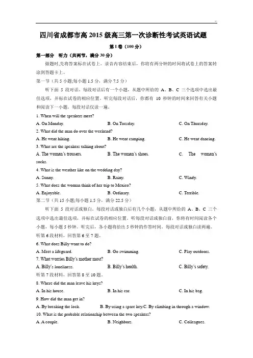 成都市2018年度高三第一次诊断考试英语(2018年度成都一诊英语卷)