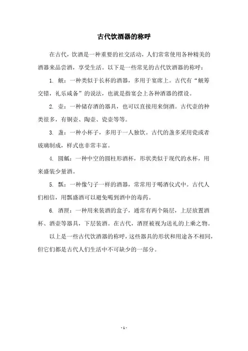 古代饮酒器的称呼