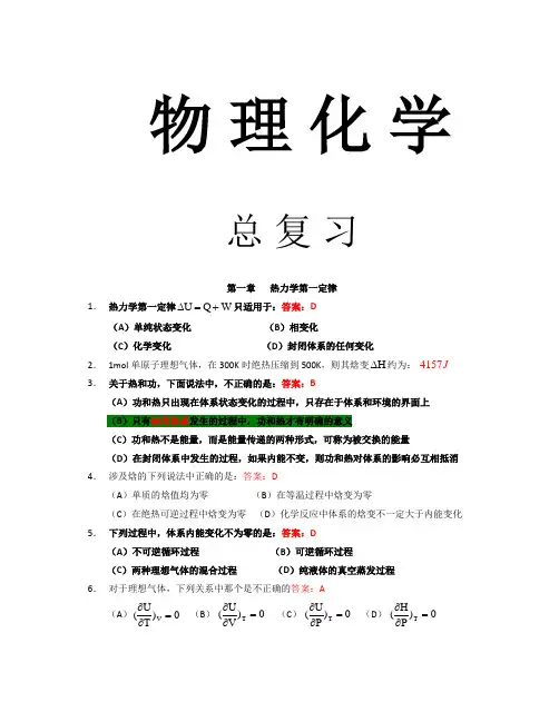 物理化学复习题目(含答案)