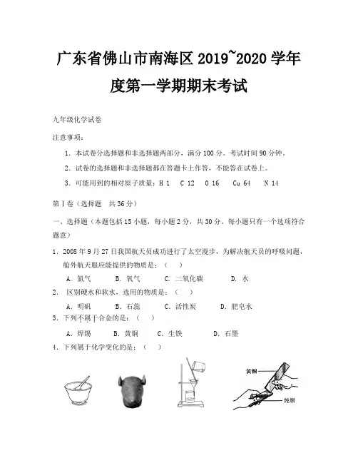 广东佛山南海2019-2020学年九年级上期末考试试卷