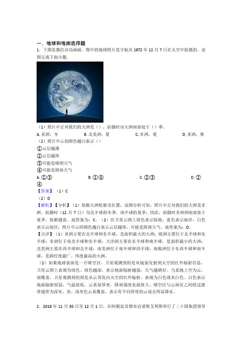 龙岩市初中地理地球和地图复习题(及答案)