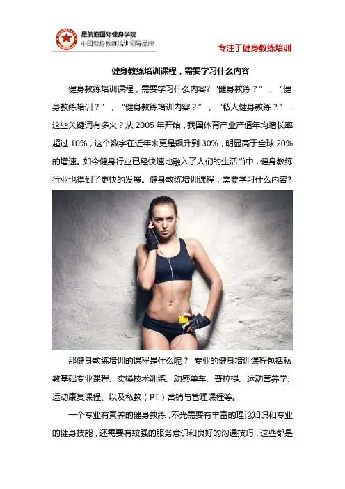 健身教练培训课程,需要学习什么内容