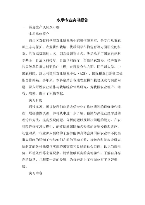 农学专业实习报告