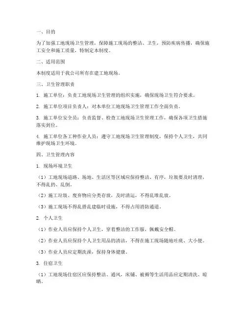 工地现场卫生管理制度