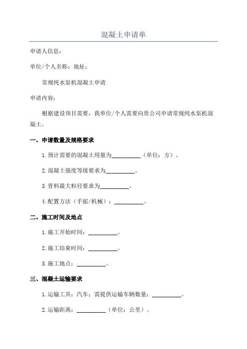 混凝土申请单