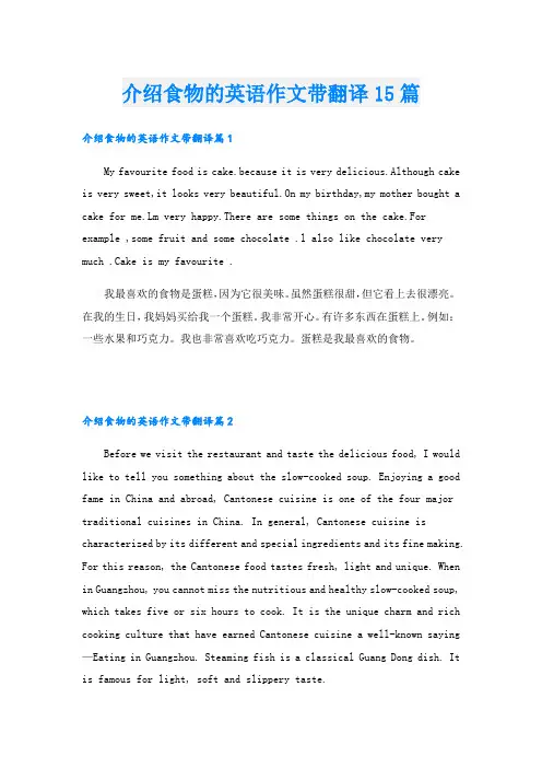介绍食物的英语作文带翻译15篇
