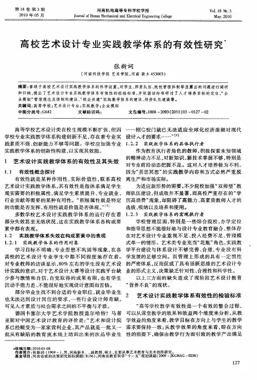 高校艺术设计专业实践教学体系的有效性研究