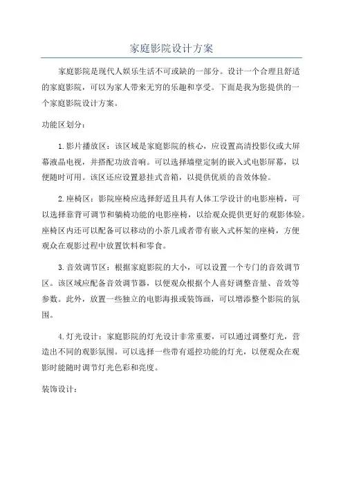 家庭影院设计方案