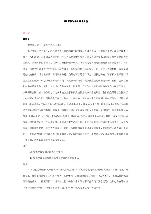 组织行为学案例分析 (2)