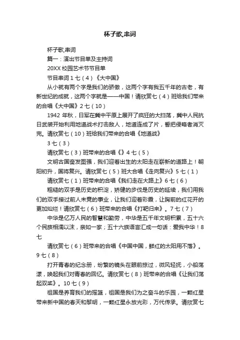 杯子歌,串词