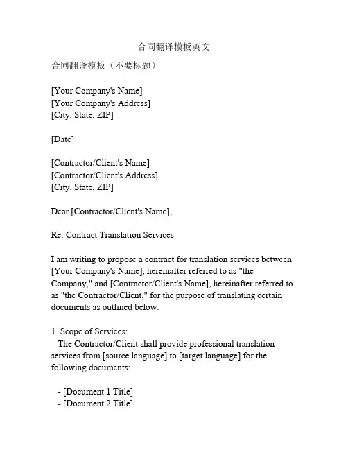 合同翻译模板英文