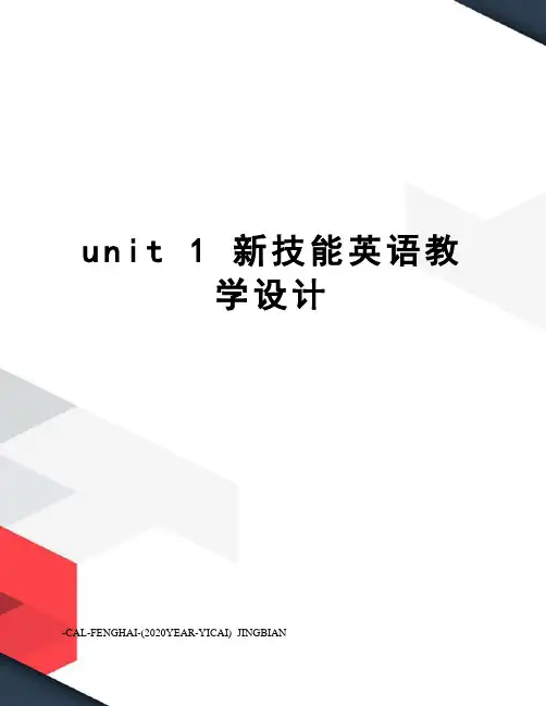 unit1新技能英语教学设计