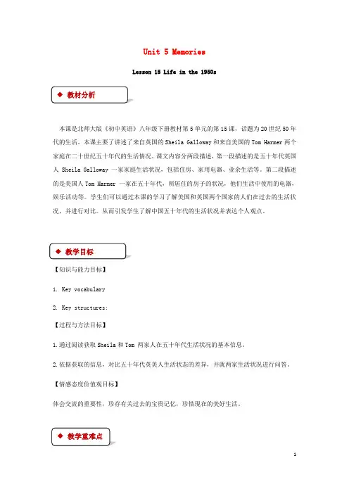 2019期八年级英语下册 Unit 5 Memories Lesson 15 Life in the 1950s教案
