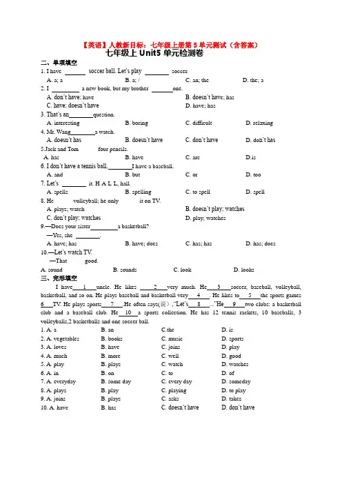 【英语】人教新目标：七年级上册第5单元测试(含答案)