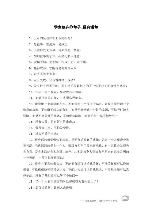 学会放弃的句子-经典语句