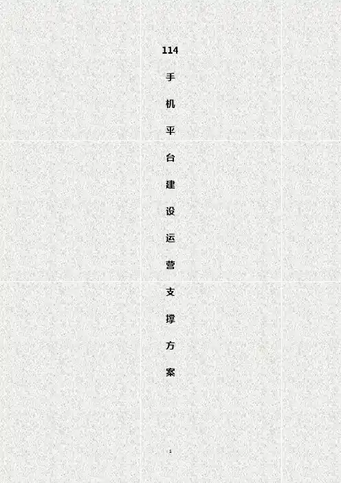 移动互联网消费生活圈手机平台年度运营方案