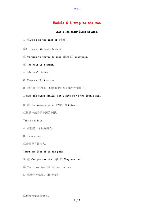 七年级英语上册 Module 6 A trip to the zoo Unit 2 The tige