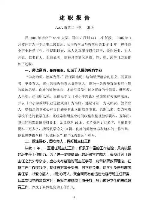 教师评职称——述职报告