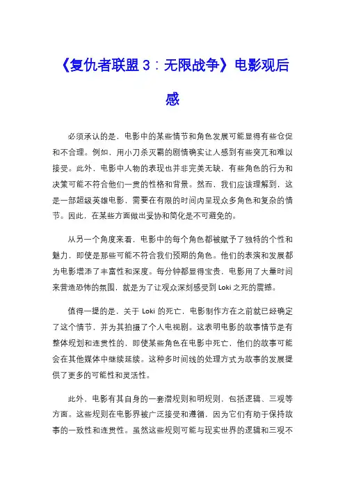 《复仇者联盟3：无限战争》电影观后感
