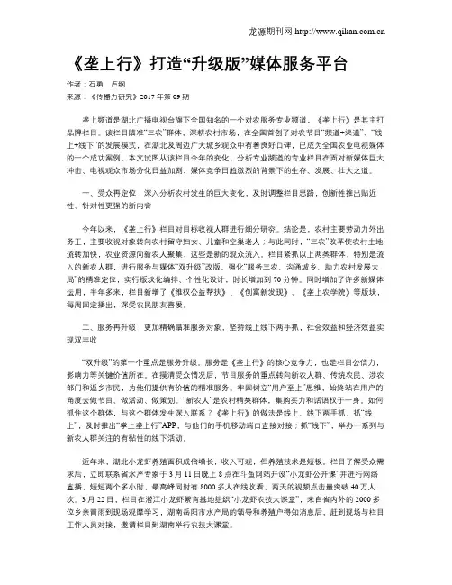 《垄上行》打造“升级版”媒体服务平台