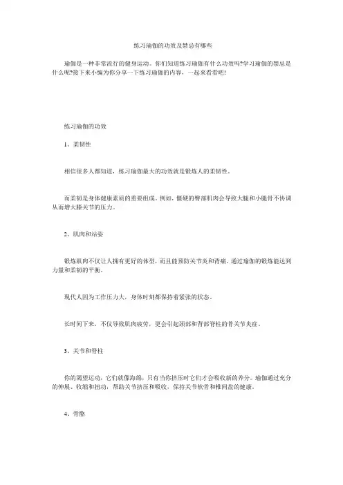 小度写范文_练习瑜伽的功效及禁忌有哪些模板