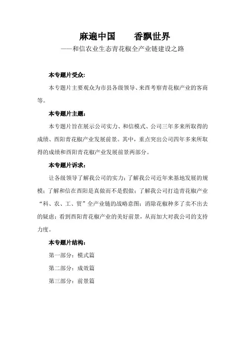 农业集团宣传片专题片策划文案脚本