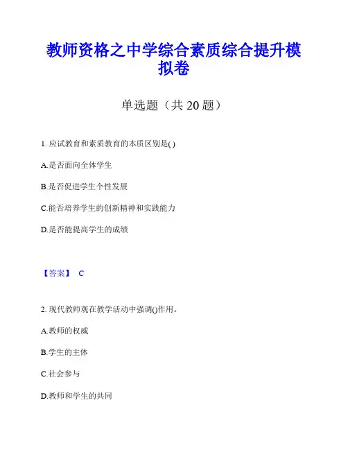 教师资格之中学综合素质综合提升模拟卷