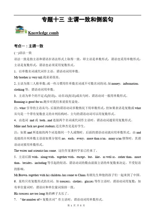 专题十三主谓一致和倒装句