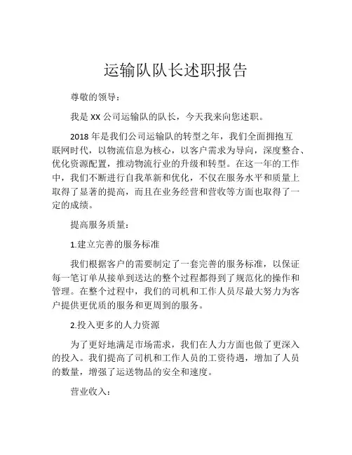 运输队队长述职报告