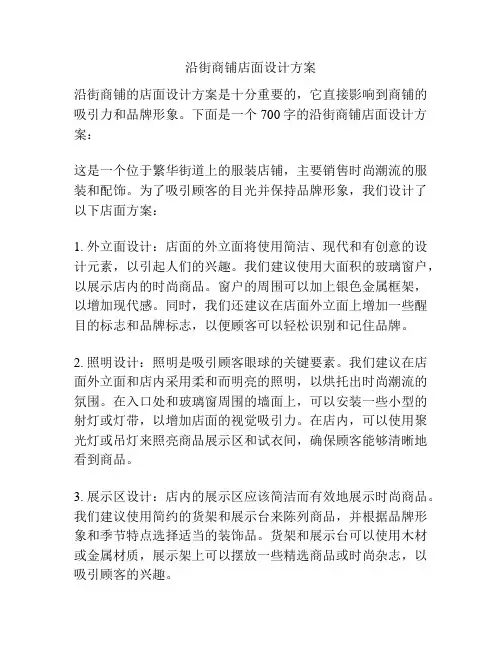 沿街商铺店面设计方案