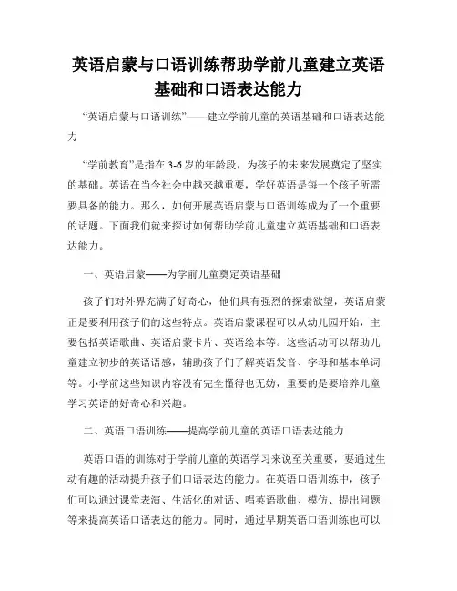 英语启蒙与口语训练帮助学前儿童建立英语基础和口语表达能力