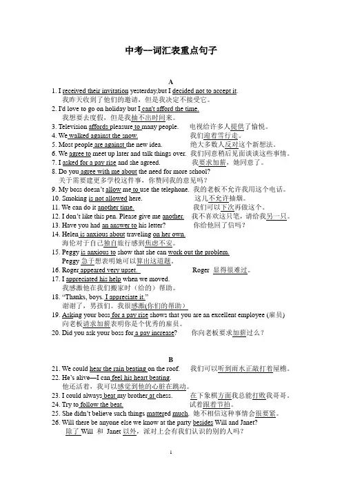 中考词汇重点词汇及短语(在句中识记)