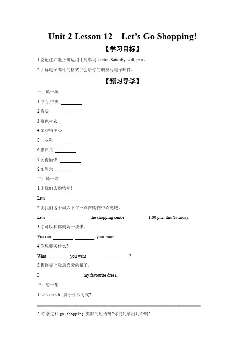 Unit2Lesson12Let'sGoShopping!学案冀教版英语七年级上册