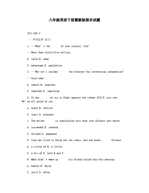 八年级英语下册冀教版期末试题