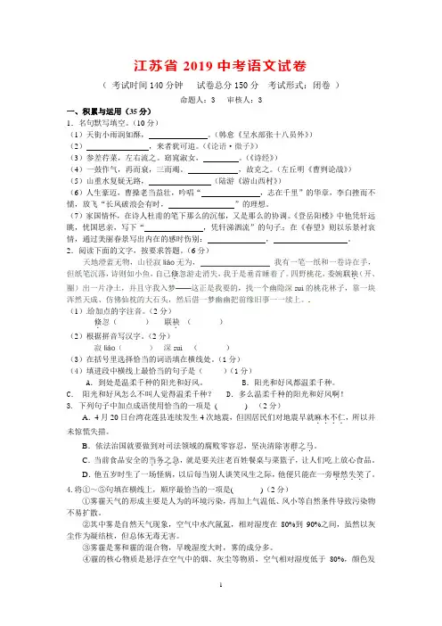 江苏省2019中考语文试卷(含答案)