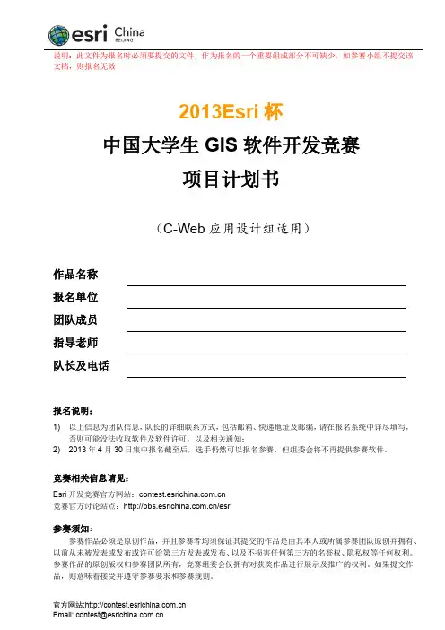 Esri大赛C组Web应用开发报名项目计划书