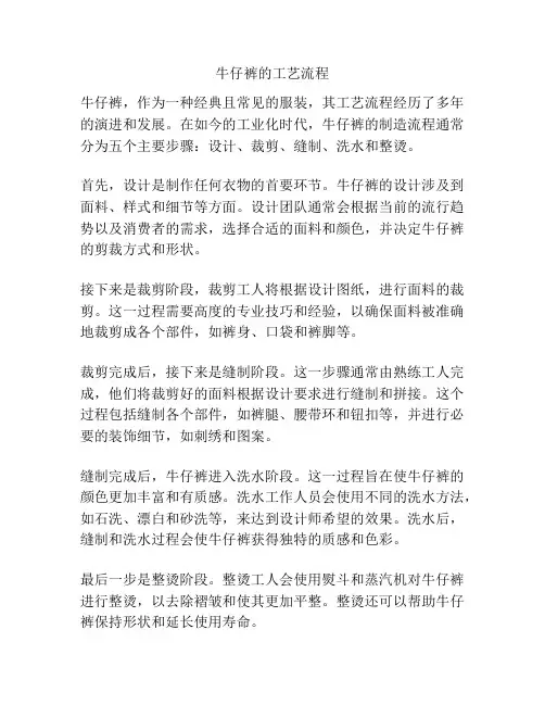 牛仔裤的工艺流程