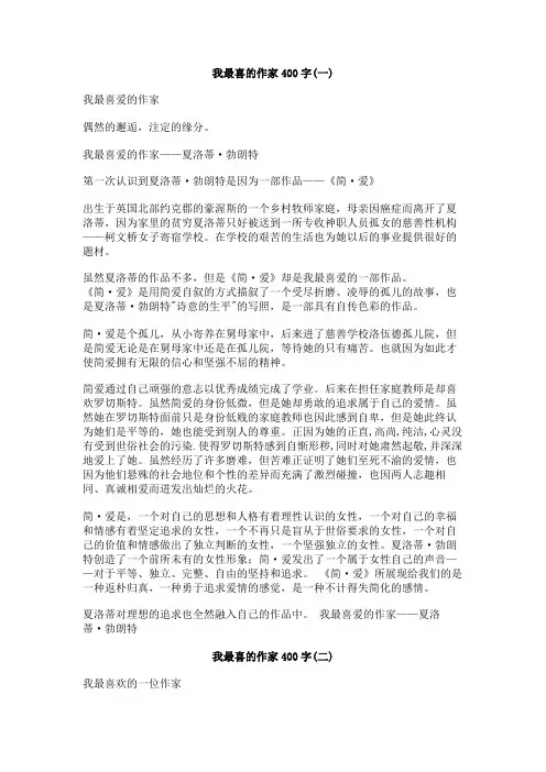 我最喜的作家400字