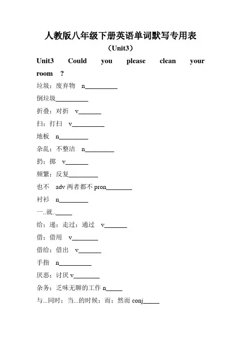 人教版八年级下册英语单词默写专用表(Unit3)