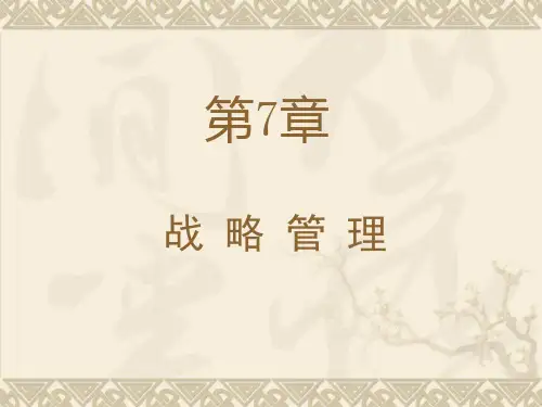 现代管理学第7章ppt课件