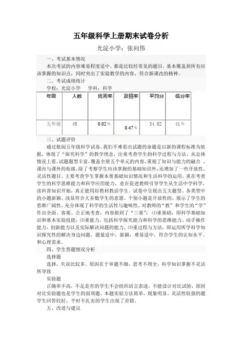 五年级科学上册试卷分析