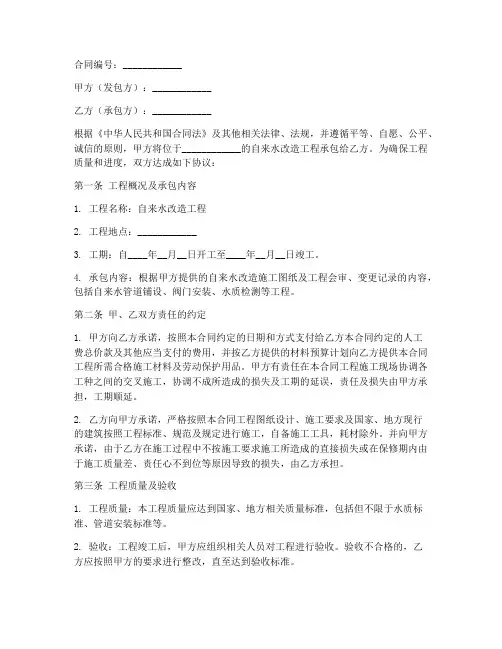 自来水改造工程合同书11